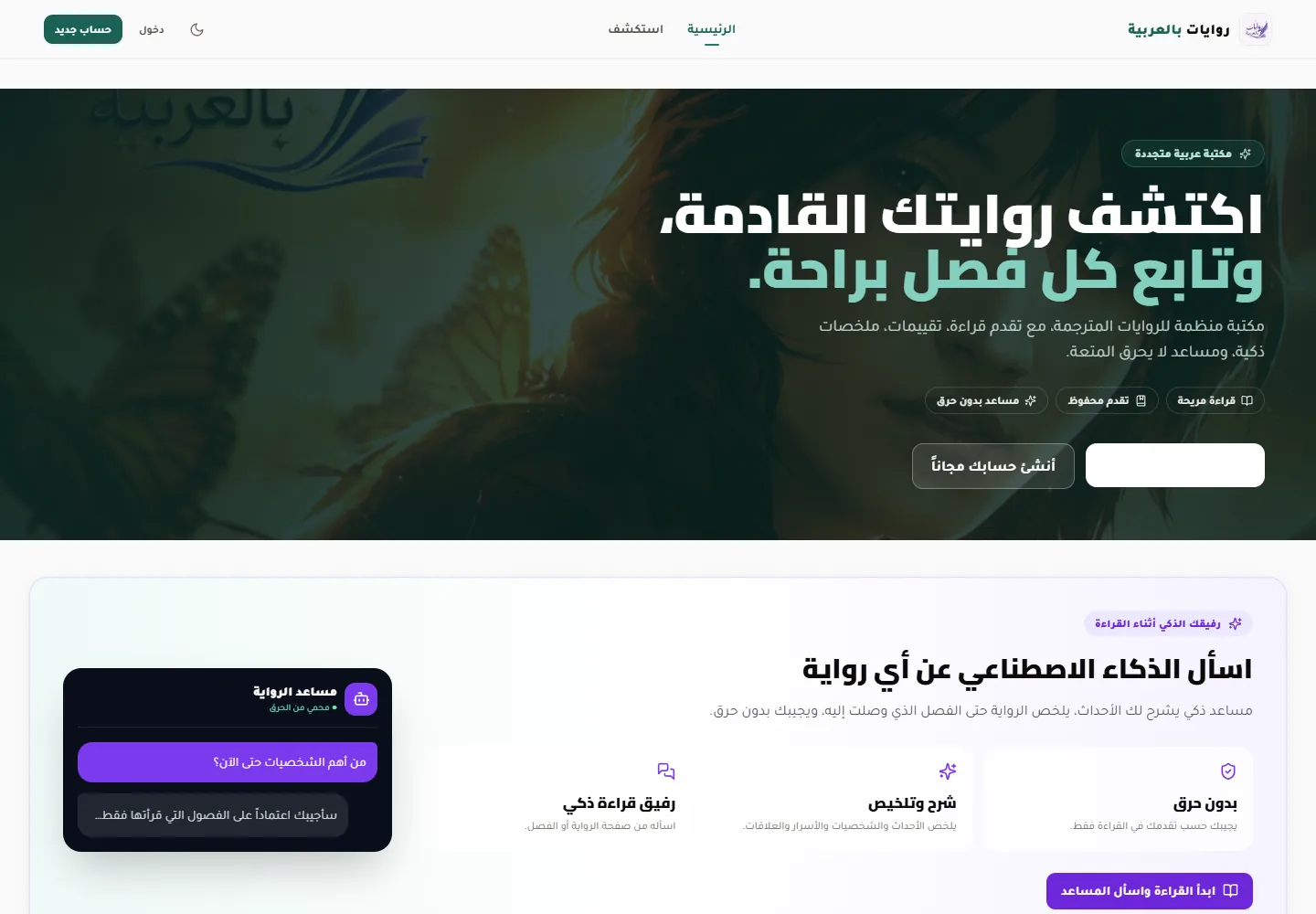 Riwayat Arabic home page